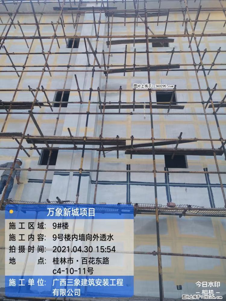 万象新城项目：9号楼内墙向外透水(15) - 林芝三象EPS建材 linzhi.sx311.cc